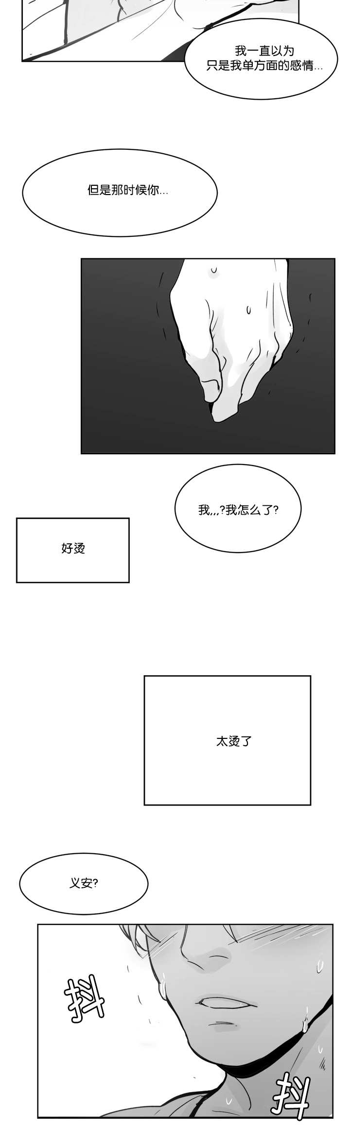 《朱罗家族》第25章抱抱我吧 第6页