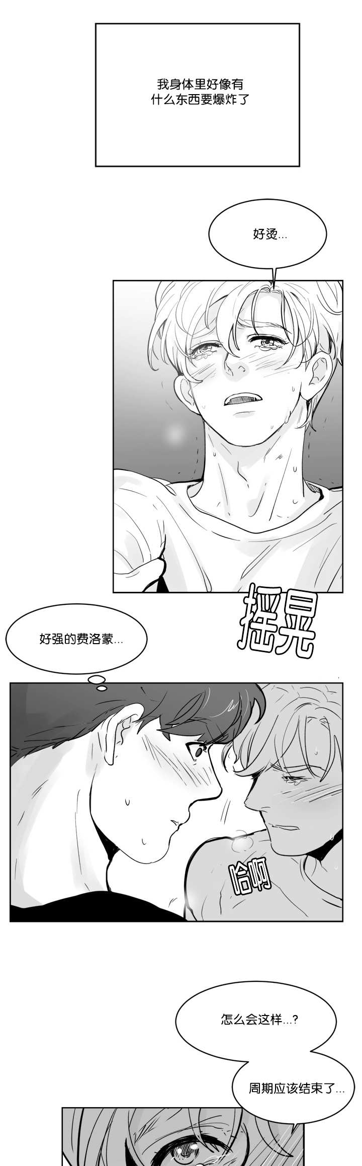 《朱罗家族》第25章抱抱我吧 第7页