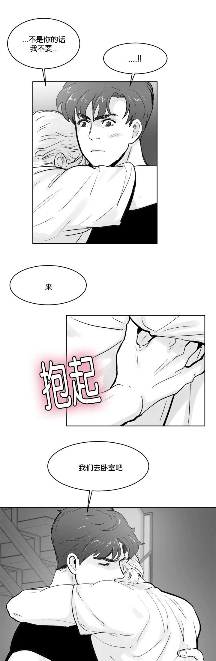 《朱罗家族》第25章抱抱我吧 第9页