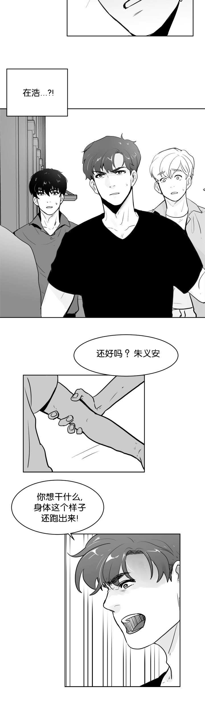 《朱罗家族》第22章你想干嘛 第11页