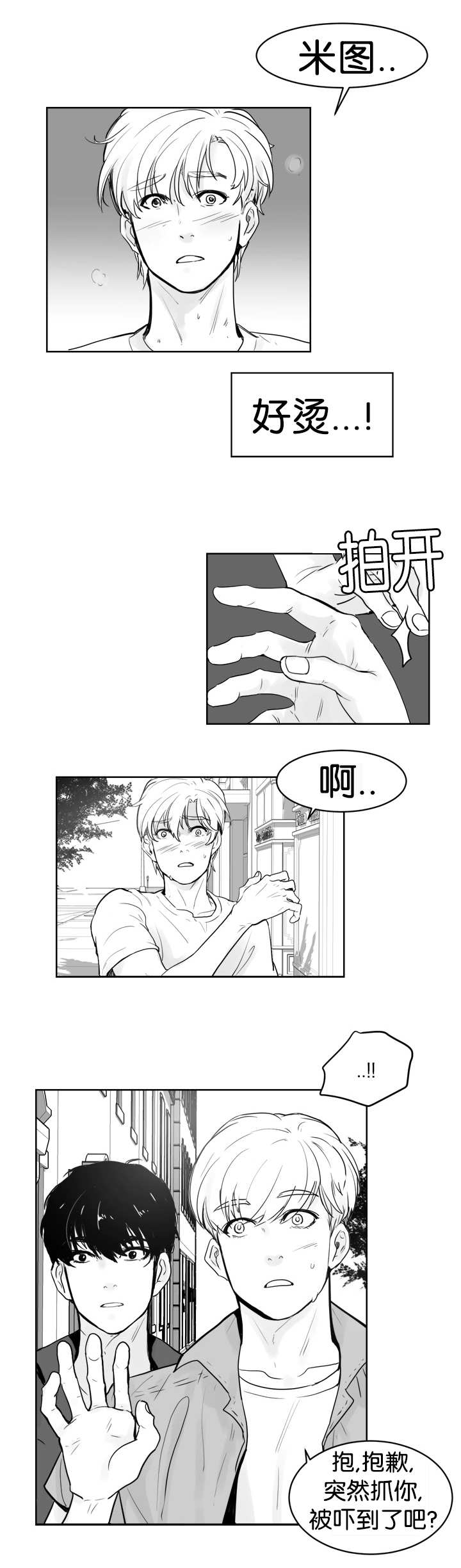 《朱罗家族》第22章你想干嘛 第5页