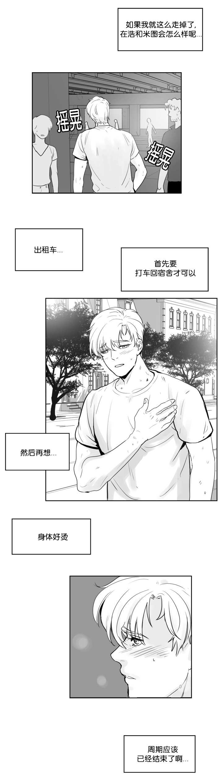 《朱罗家族》第22章你想干嘛 第8页