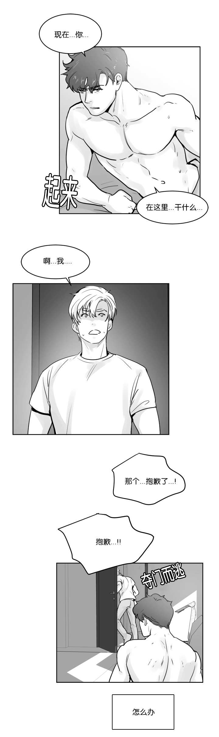 《朱罗家族》第21章该怎么办 第12页