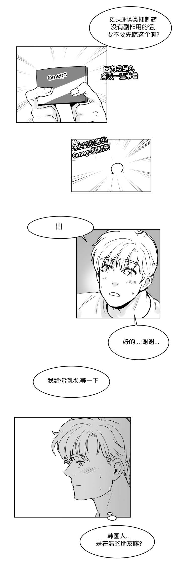 《朱罗家族》第23章不能忍受 第4页