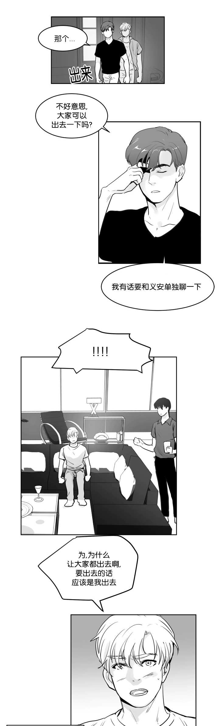 《朱罗家族》第23章不能忍受 第5页