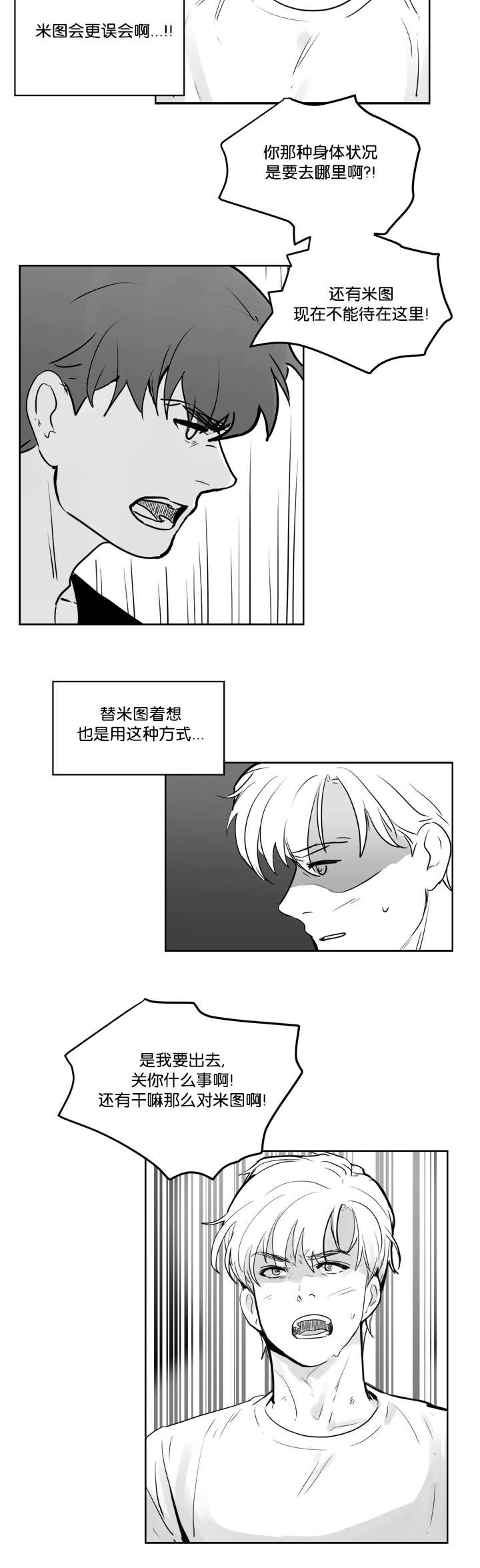 《朱罗家族》第23章不能忍受 第6页