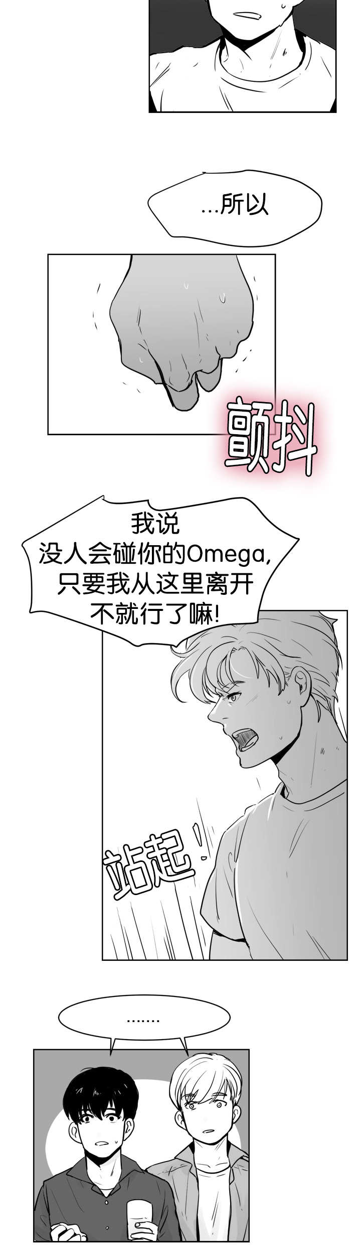 《朱罗家族》第23章不能忍受 第8页