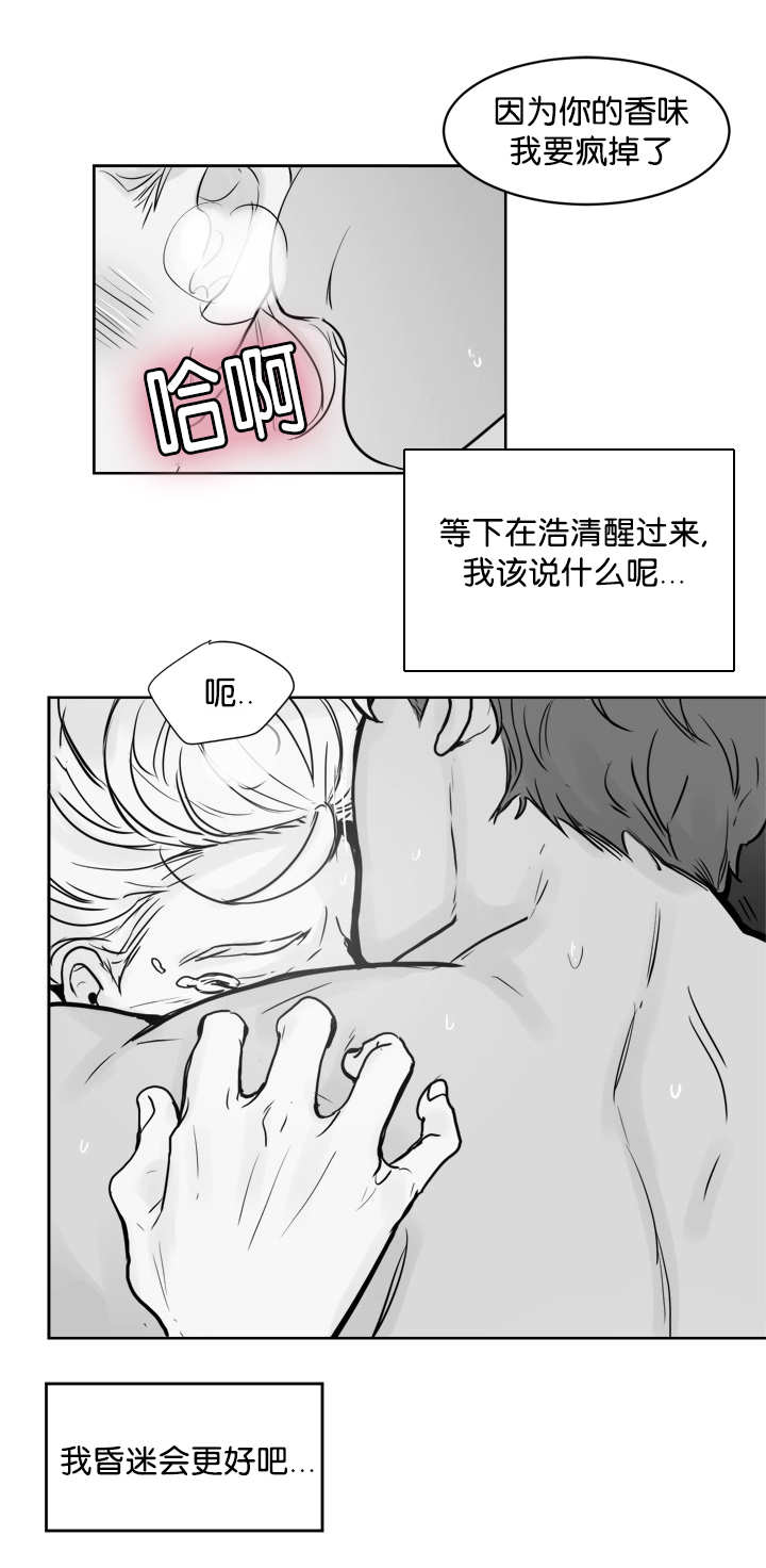 《朱罗家族》第20章不要停下 第11页