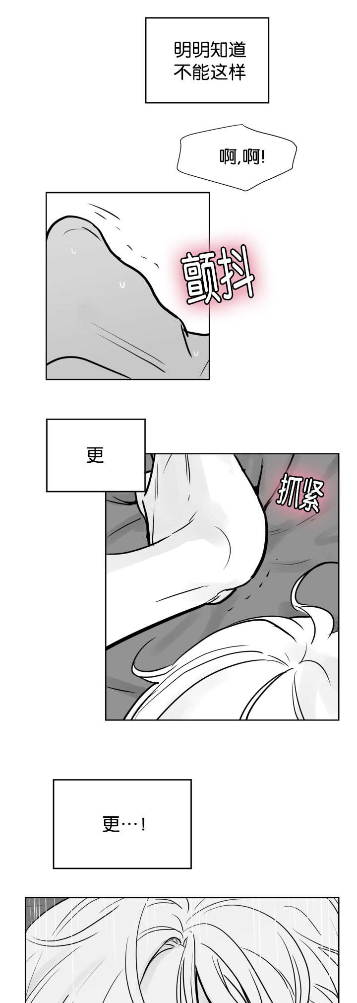 《朱罗家族》第20章不要停下 第5页