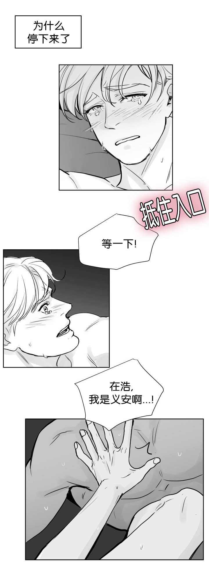 《朱罗家族》第20章不要停下 第7页