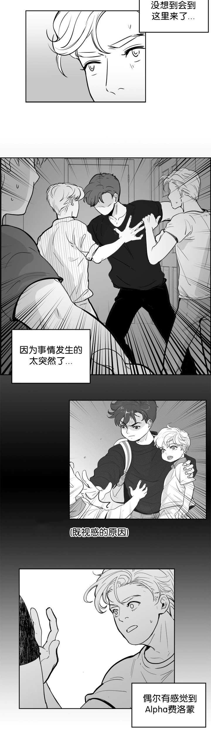 《朱罗家族》第16章他的味道 第10页
