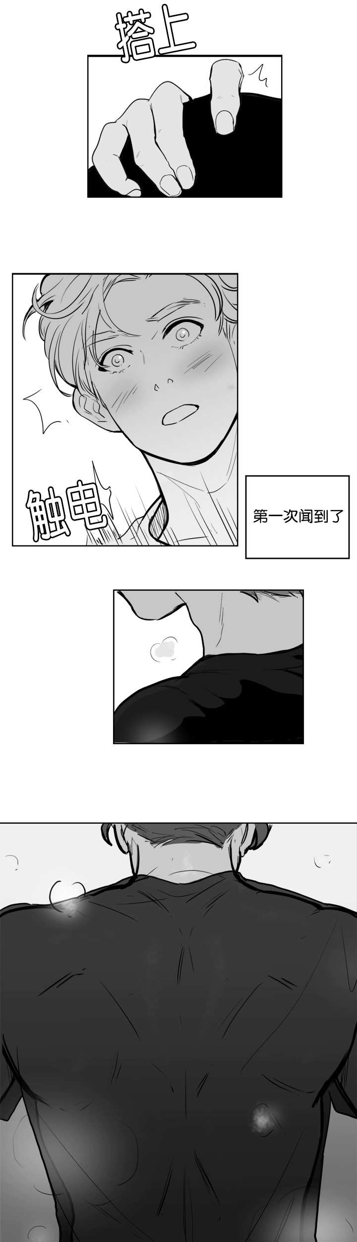 《朱罗家族》第16章他的味道 第11页