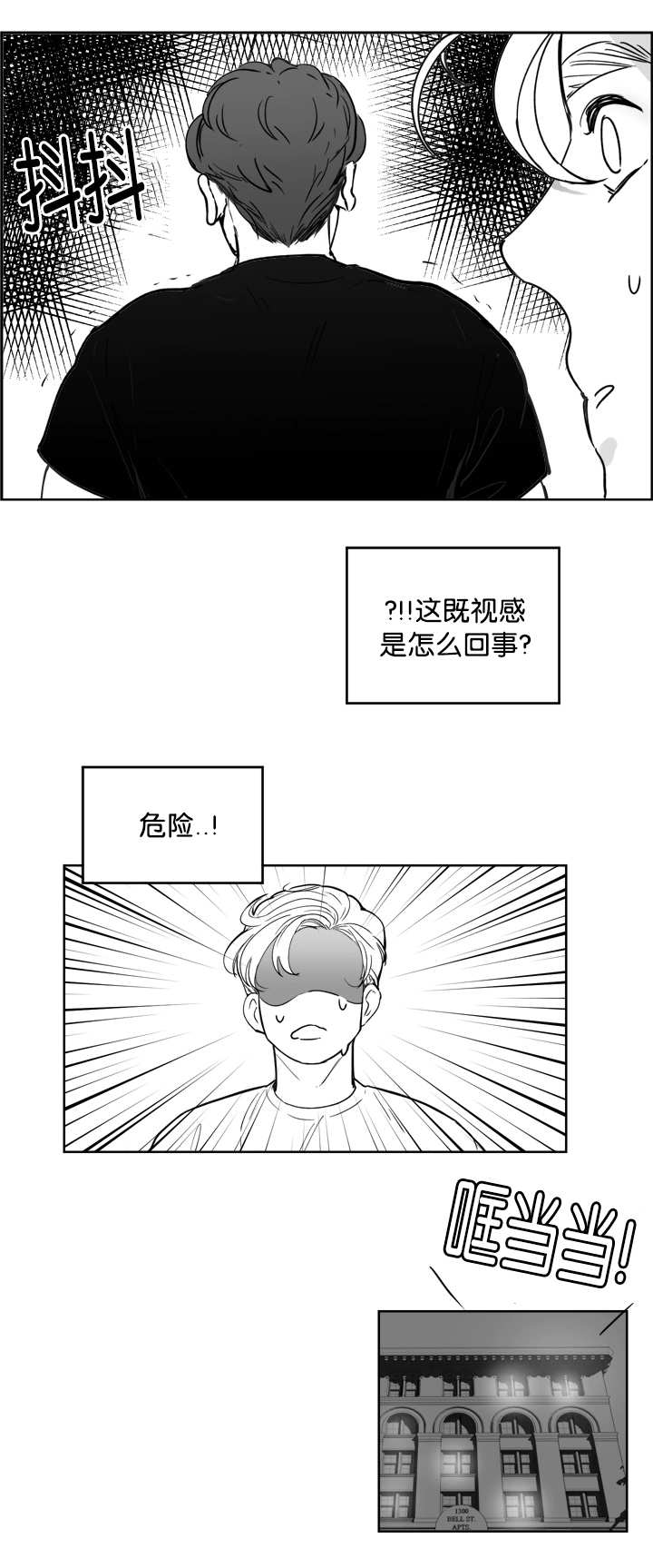 《朱罗家族》第16章他的味道 第8页