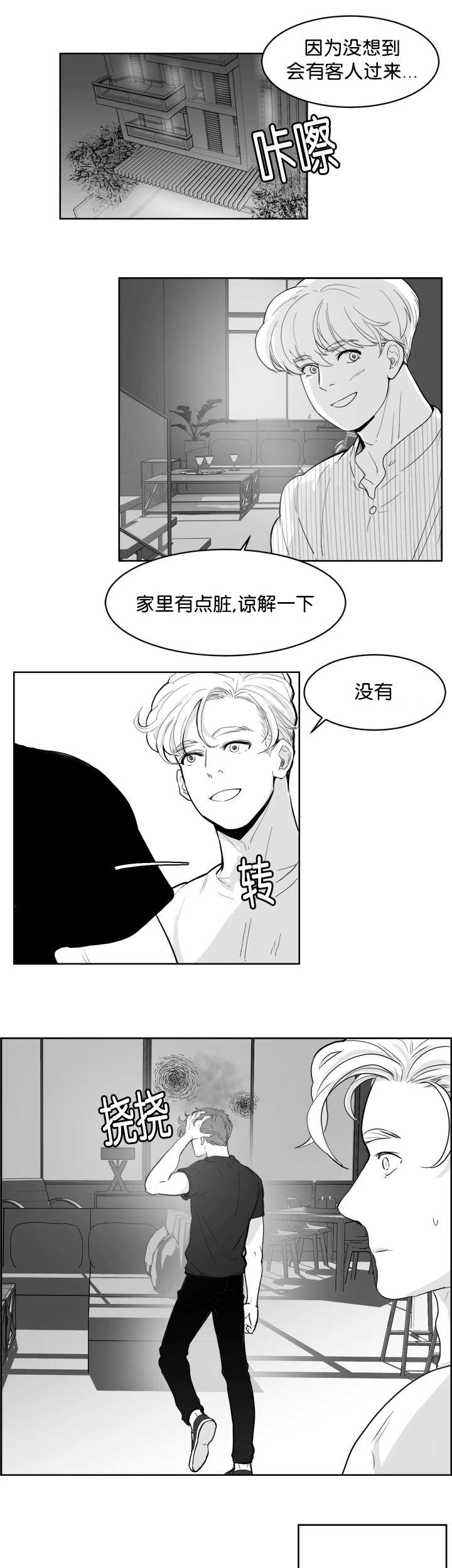 《朱罗家族》第16章他的味道 第9页