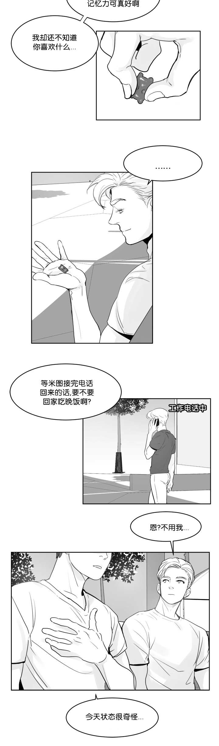 《朱罗家族》第19章忍不住了 第2页