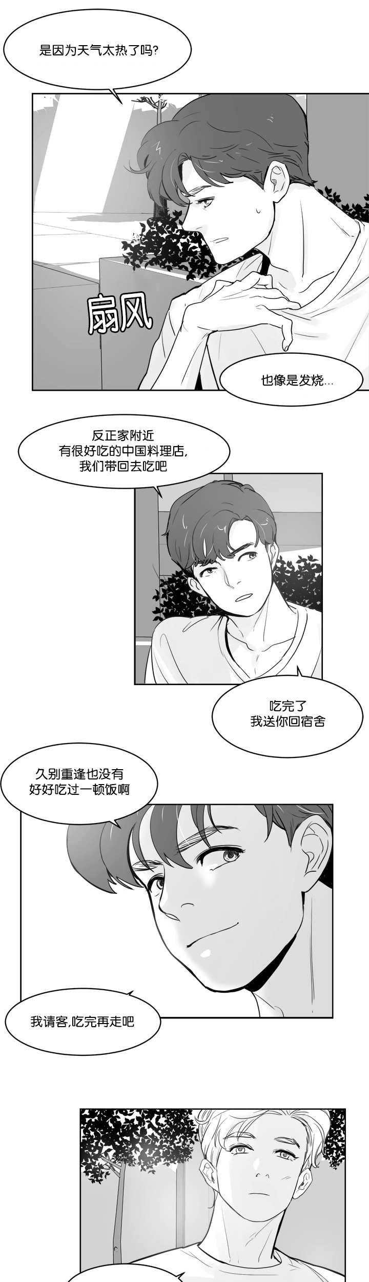 《朱罗家族》第19章忍不住了 第3页