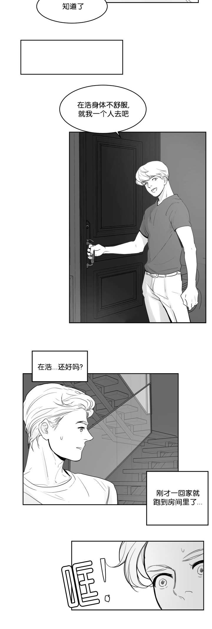 《朱罗家族》第19章忍不住了 第4页