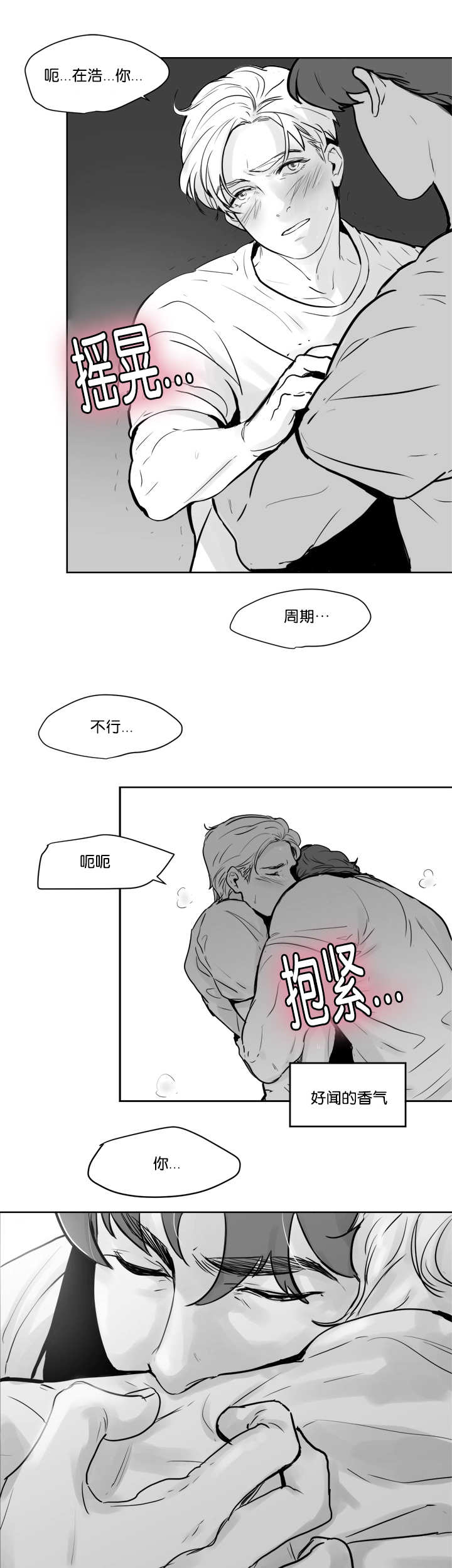 《朱罗家族》第19章忍不住了 第7页