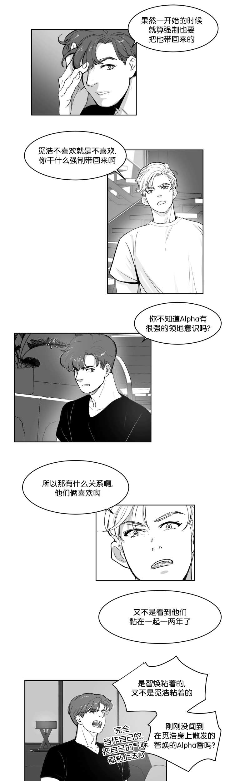 《朱罗家族》第17章一起睡觉 第3页