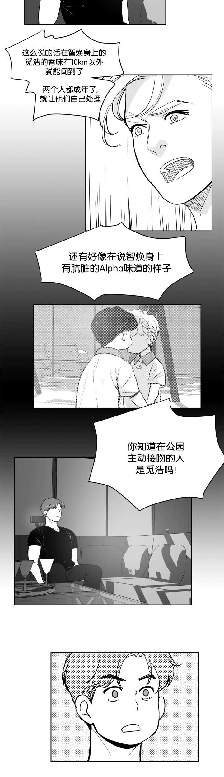 《朱罗家族》第17章一起睡觉 第4页