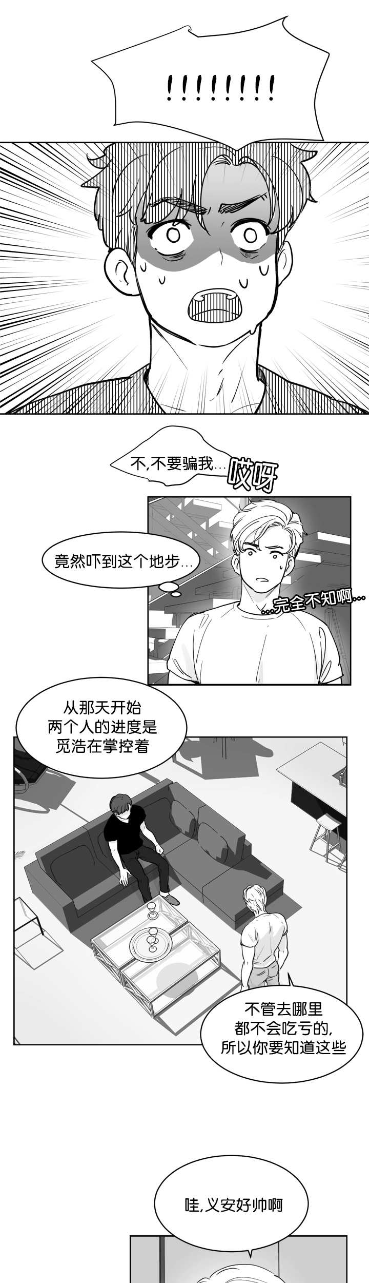 《朱罗家族》第17章一起睡觉 第5页