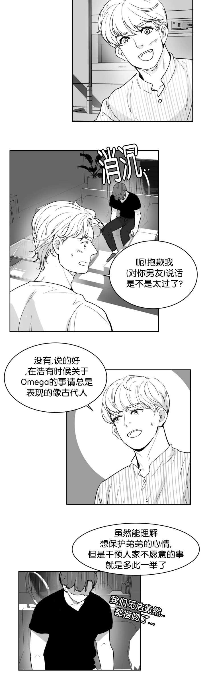 《朱罗家族》第17章一起睡觉 第6页