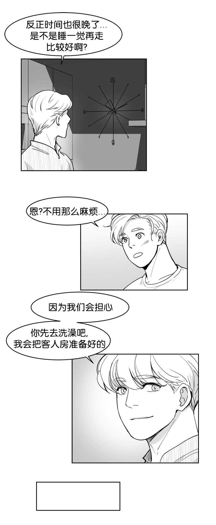 《朱罗家族》第17章一起睡觉 第7页
