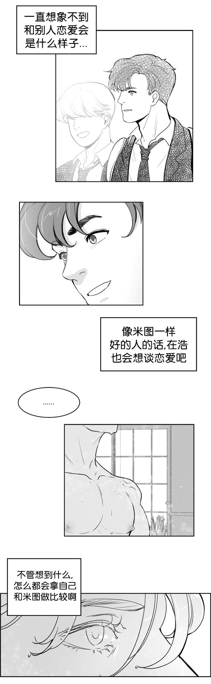 《朱罗家族》第17章一起睡觉 第9页