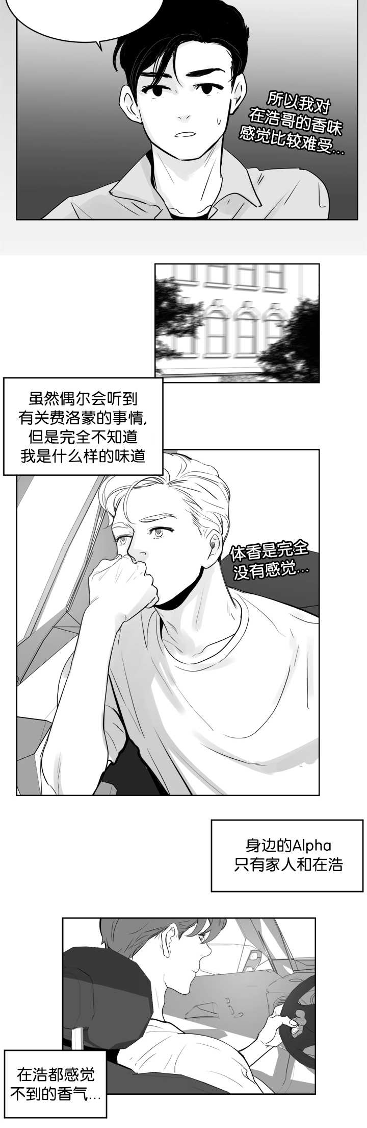 《朱罗家族》第18章没有感觉 第10页