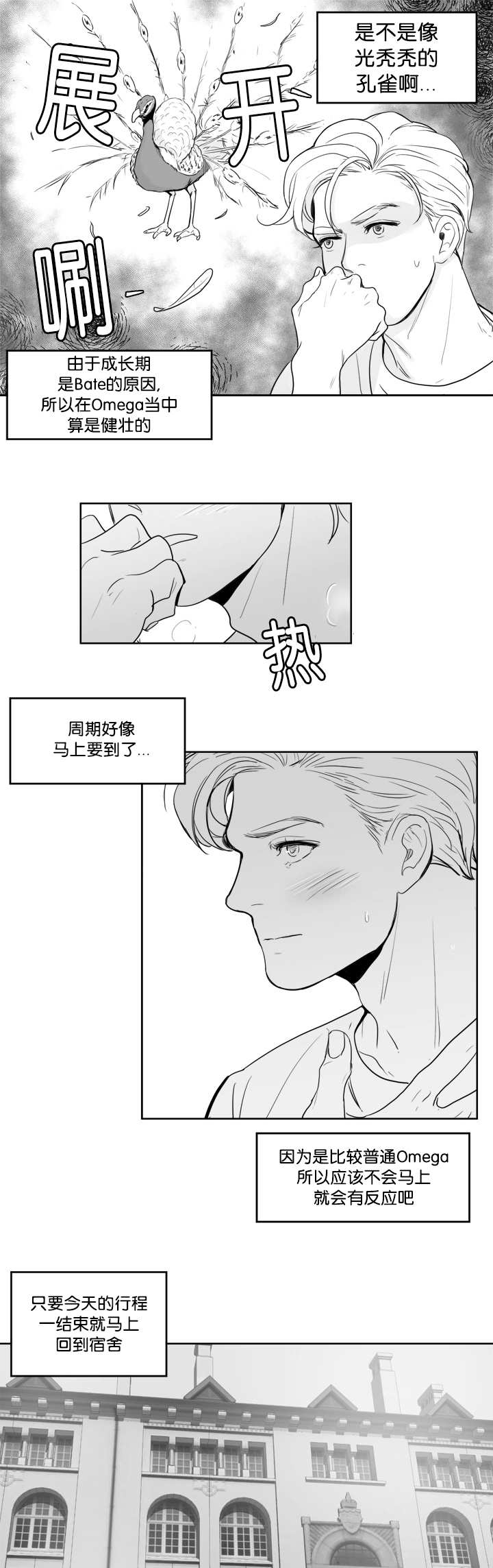 《朱罗家族》第18章没有感觉 第11页