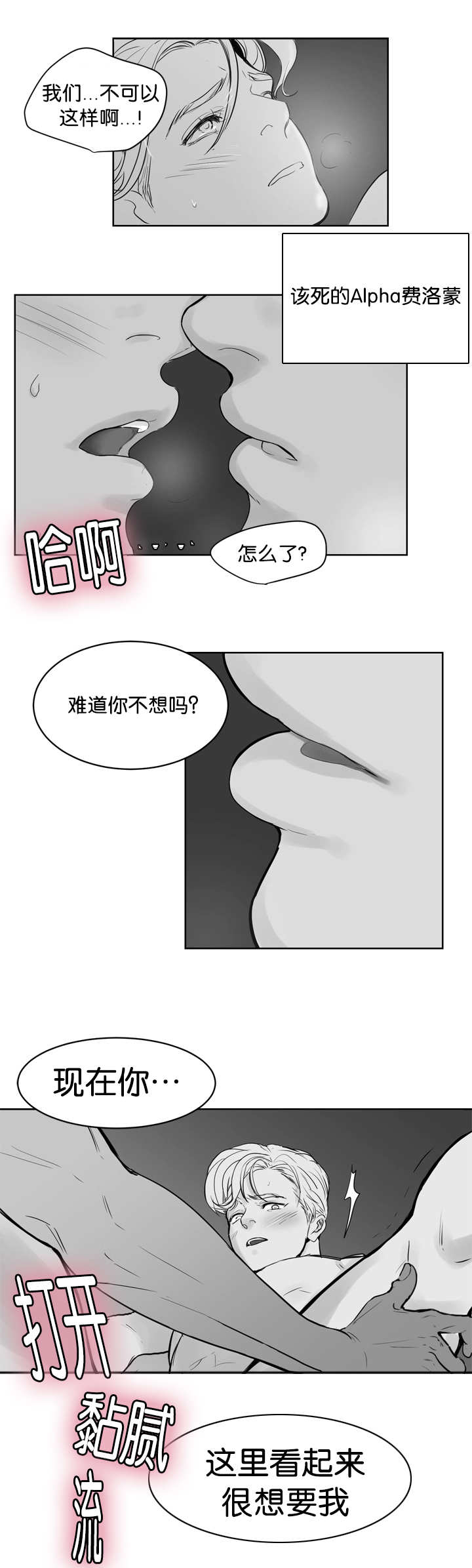 《朱罗家族》第18章没有感觉 第3页