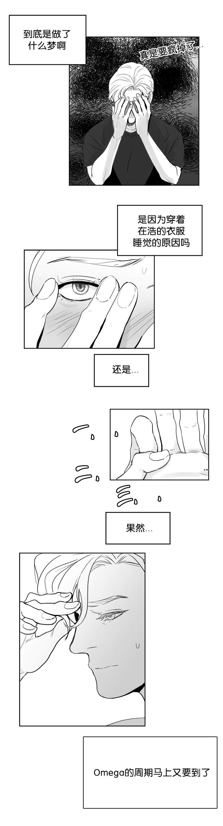 《朱罗家族》第18章没有感觉 第5页