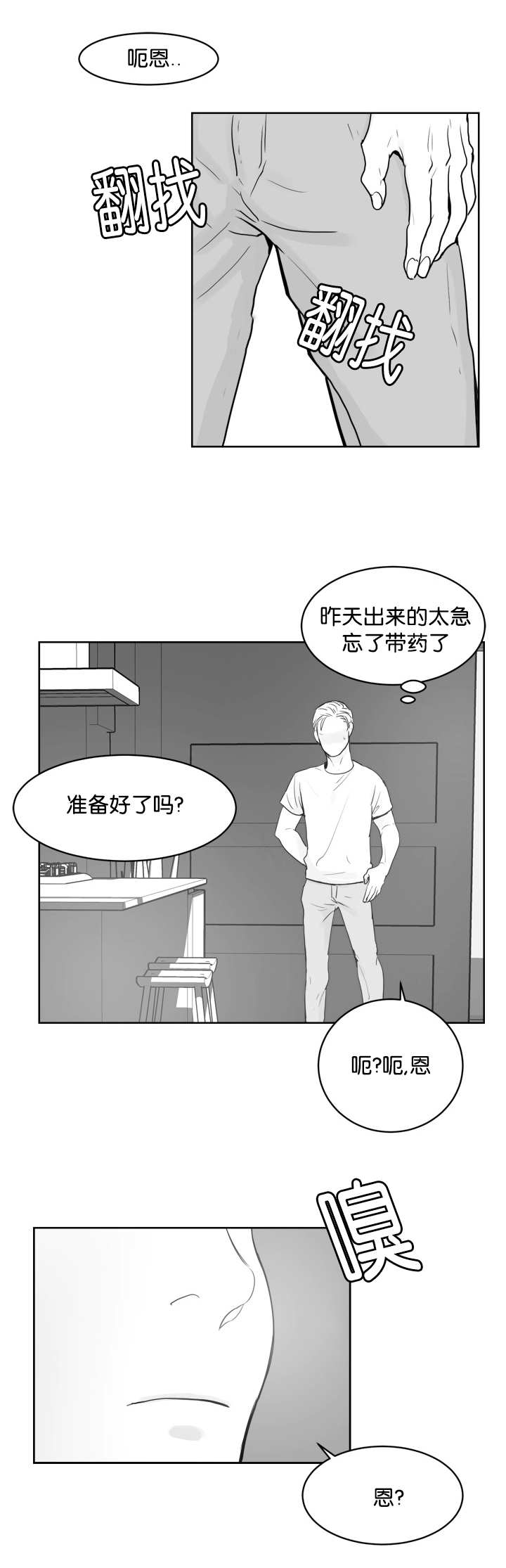 《朱罗家族》第18章没有感觉 第6页