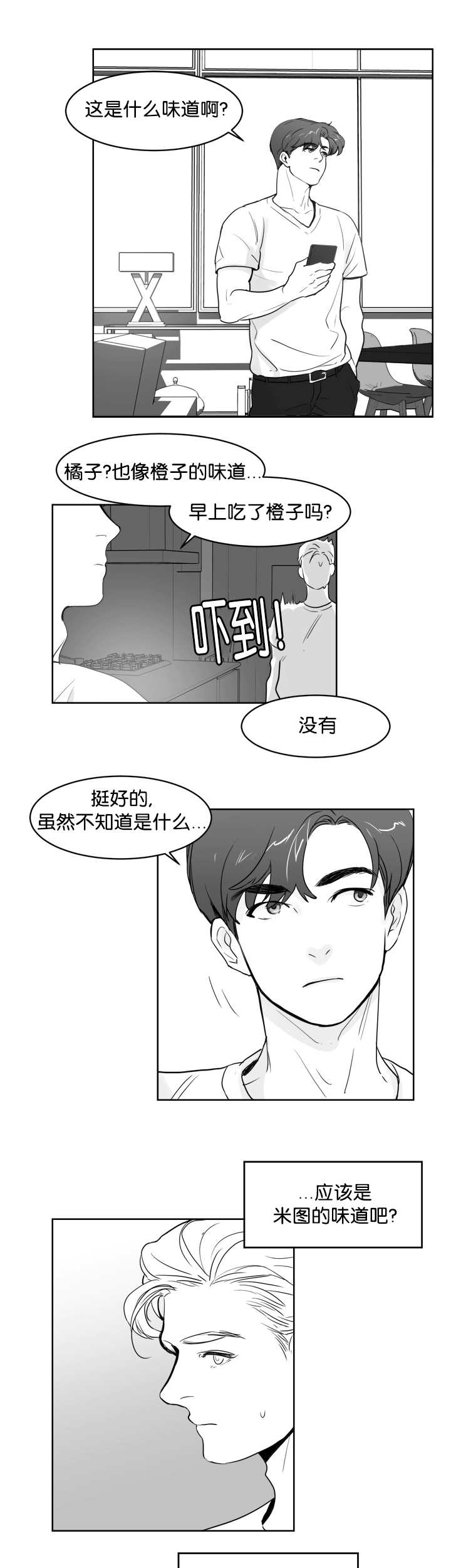 《朱罗家族》第18章没有感觉 第7页
