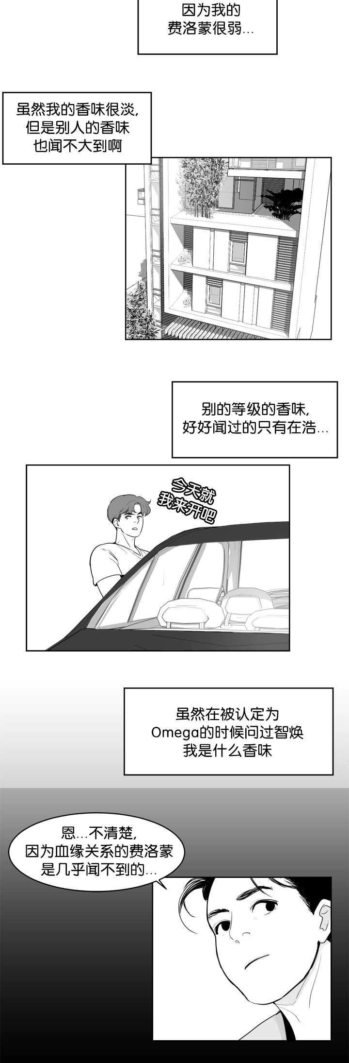《朱罗家族》第18章没有感觉 第8页