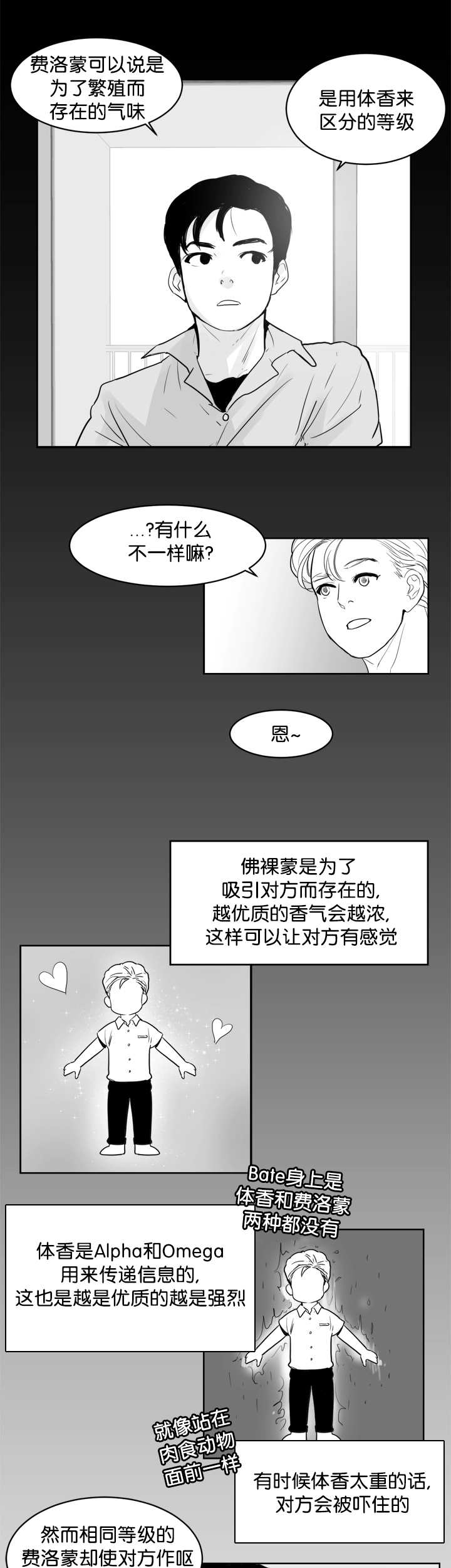 《朱罗家族》第18章没有感觉 第9页