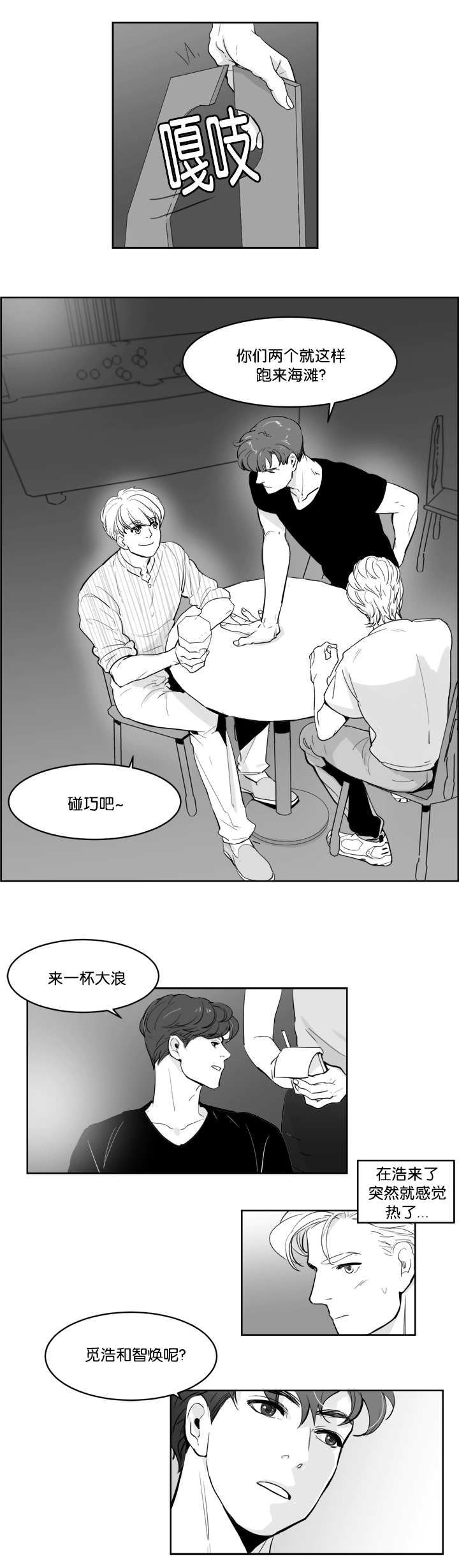 《朱罗家族》第15章那个眼神 第4页