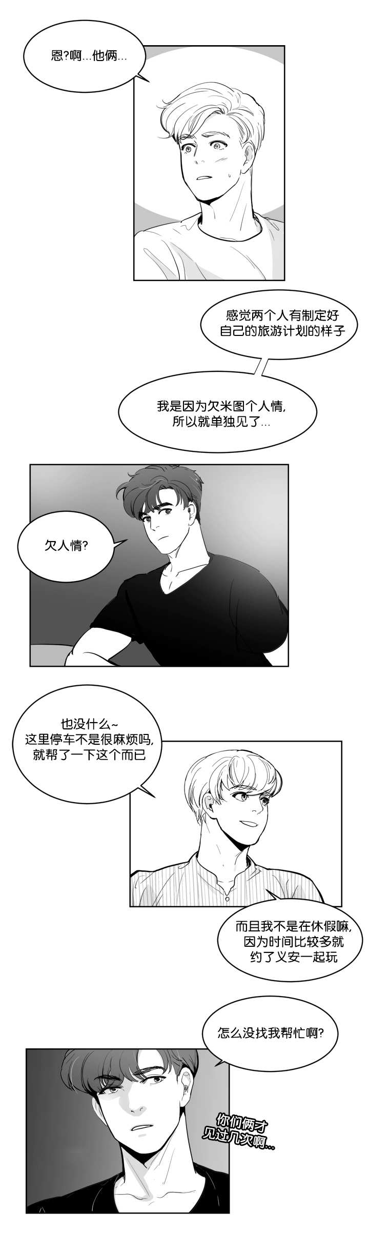 《朱罗家族》第15章那个眼神 第5页