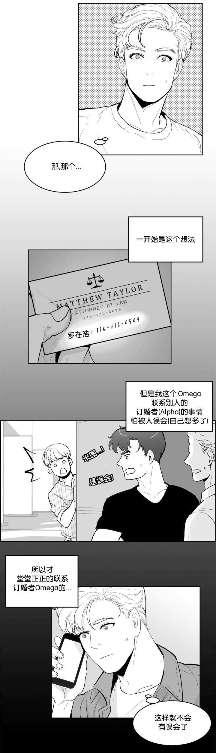 《朱罗家族》第15章那个眼神 第6页