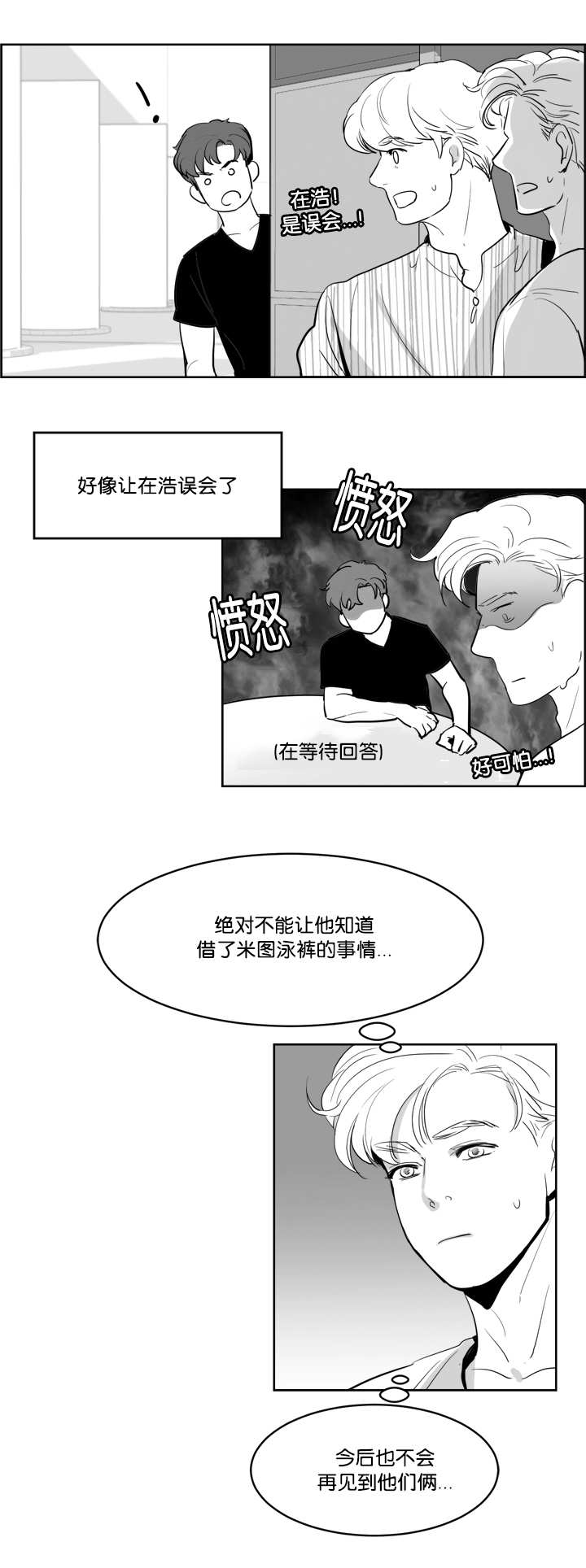 《朱罗家族》第15章那个眼神 第8页