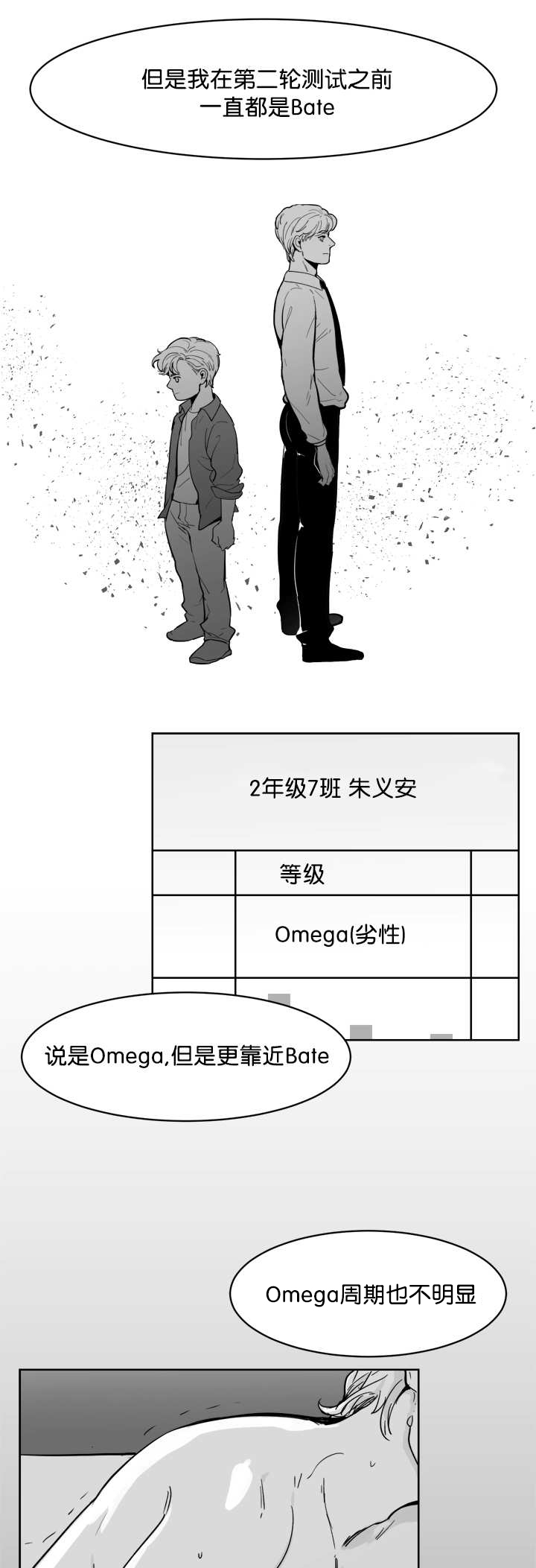 《朱罗家族》第13章他不知道 第12页