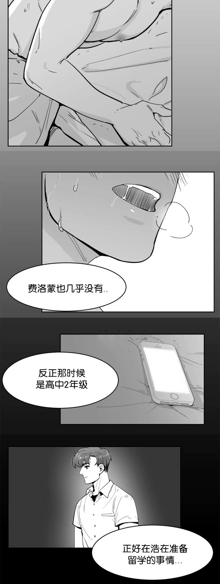 《朱罗家族》第13章他不知道 第13页