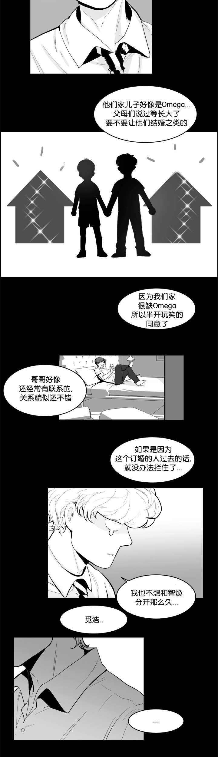 《朱罗家族》第13章他不知道 第3页