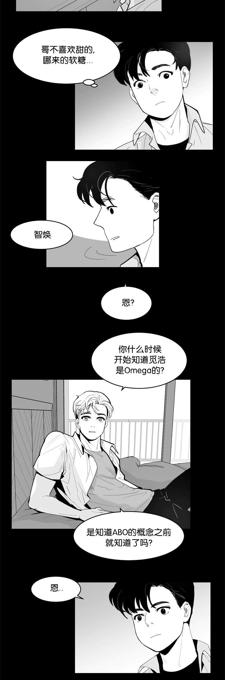 《朱罗家族》第11章这份宁静 第10页