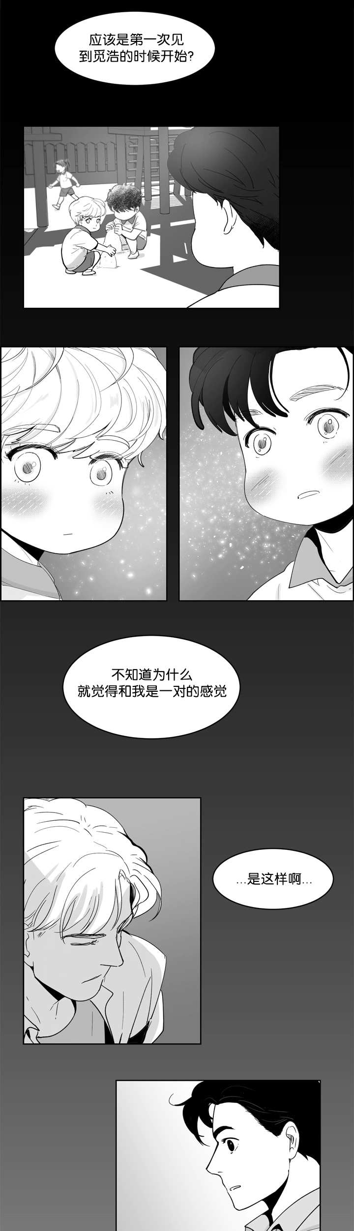 《朱罗家族》第11章这份宁静 第11页