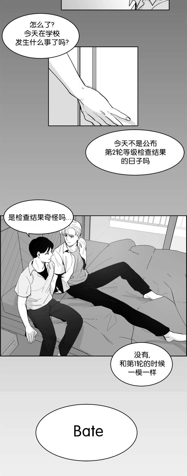 《朱罗家族》第11章这份宁静 第12页