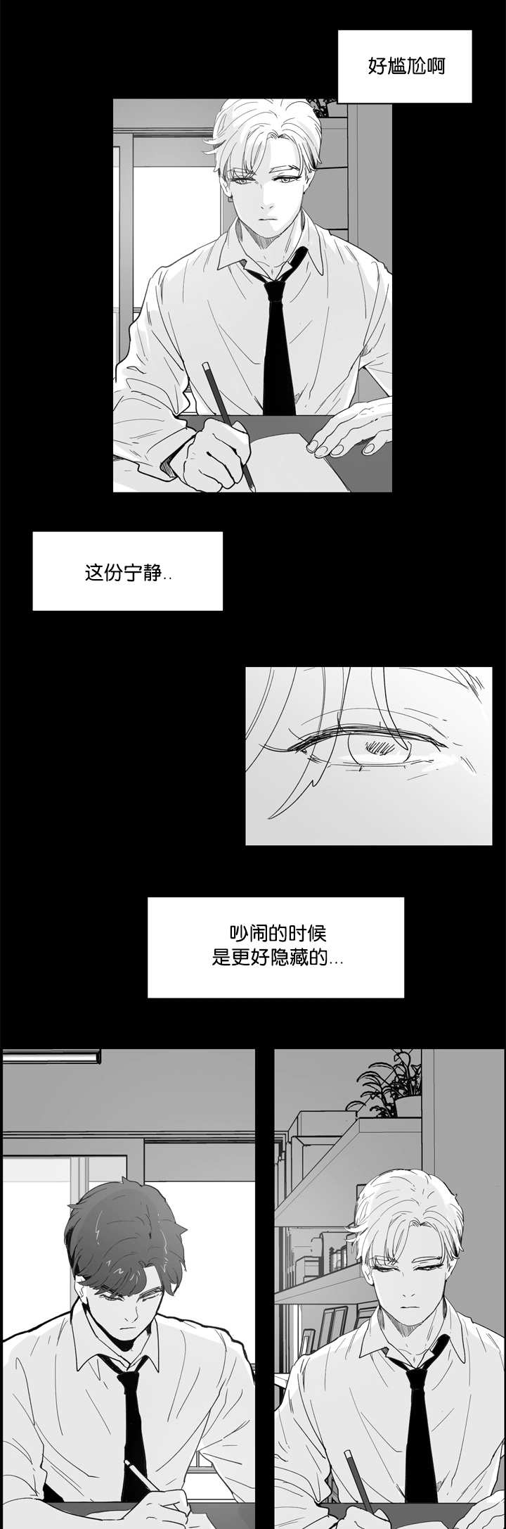 《朱罗家族》第11章这份宁静 第1页