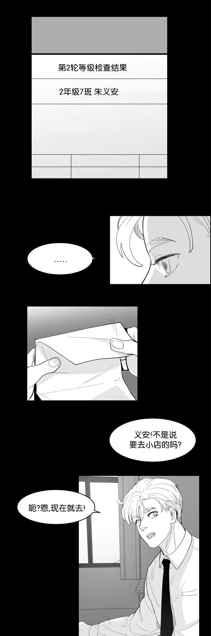 《朱罗家族》第11章这份宁静 第3页