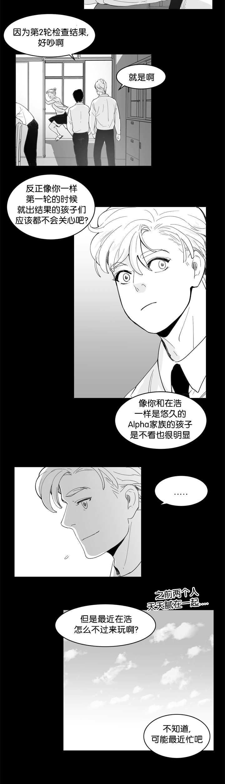 《朱罗家族》第11章这份宁静 第4页