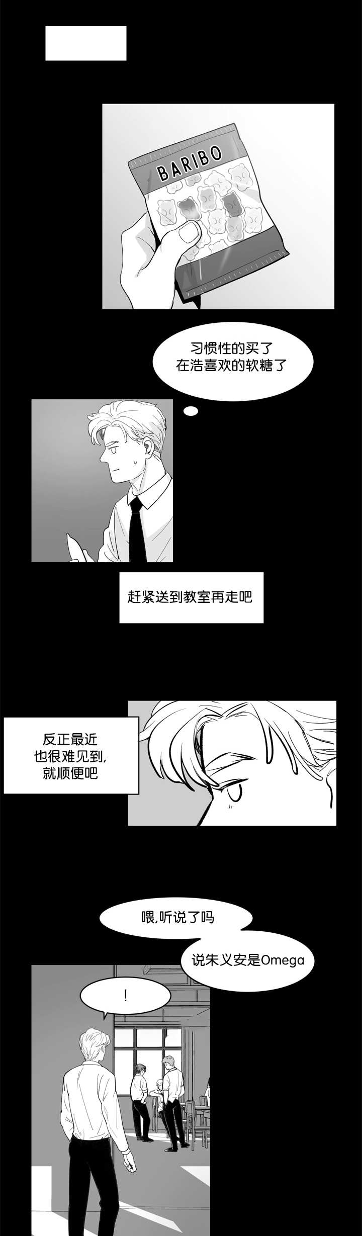 《朱罗家族》第11章这份宁静 第5页